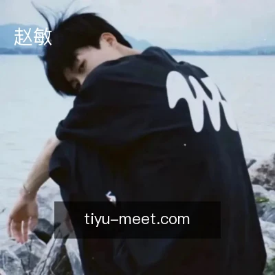 赵敏