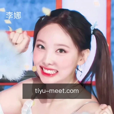 李娜